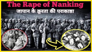 The Rape of Nanking  जापान के क्रूरता की पराकाष्ठा  katyayan facts [upl. by Bore338]