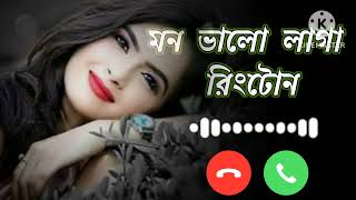 Bangla ringtone gaan 2024  Best ringtone MP3  Ringtone Romantic Ringtone [upl. by Anaiad855]