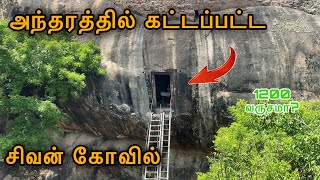 அந்தரத்தில் கட்டப்பட்ட சிவன் கோவில் 🔥❤️  Hidden sivan temple in tamilnadu  thirumayam fort history [upl. by Aliet]