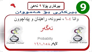 بیرکاری پولا ٩ وانا ٤٦، ئەگەر  birkari pola 9 [upl. by Yrallih721]