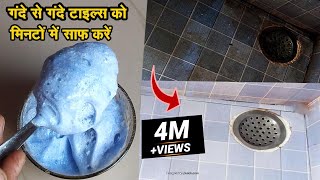 How to clean Bathroom Tiles  Bathroom cleaning tips  Clean tiles easily [upl. by Baese]