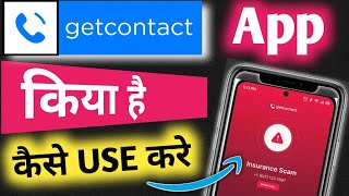 Getcontact App kaise Chalu Kare  Getcontact App kaise Use kare  How to Use GetContact App [upl. by Daeriam463]