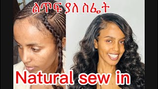 ስፌት ኣሰራር በጎን ሲሆንvery detailed wave hair bundles sew in install looks natural hair [upl. by Braasch69]