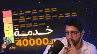 شنو هوما أحسن الخدامي فالمغرب ؟ [upl. by Kcered327]