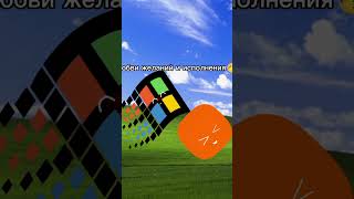 Windows95zapaska risunkivaryi С ДР🎉 деньрождения windows95 xiaomi shorts [upl. by Nagy]