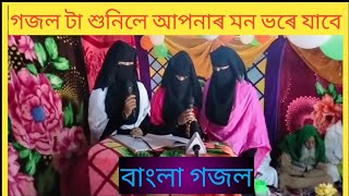 khob sondor Bangla gojol মন ভরে যাবে [upl. by Sherris]