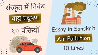 10 lines on Air Pollution in Sanskrit  वायु प्रदूषण पर निबंध  Essay on Air Pollution in Sanskrit [upl. by Nageam]