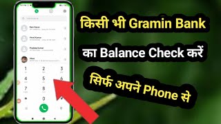 Kisi bhi branch ke gramin bank ka balance check karen  mobile number se bank ka balance check karen [upl. by Caitlin]