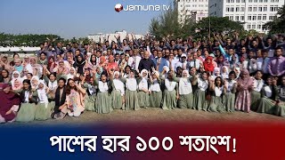 এইচএসসি পরীক্ষায় মাইলস্টোন কলেজের সাফল্য  Milestone College  Jamuna TV [upl. by Fife438]