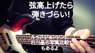 弦高上げたら、弾きづらい！音は太く良くなったが、ベース練習イチからやり直しだ [upl. by Richarda]