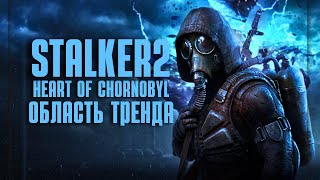 STALKER 2 СРОЧНО НУЖНА НОВАЯ ВИДЕОКАРТА [upl. by Lasley]