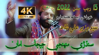 Sindhri Muhinji Jeejal Ama  Syed Wazir Ali Shah  13 Rajab Jashan 2022  NooRani Echo  4K [upl. by Parcel792]