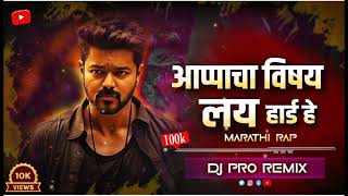 Appacha Vishay Lay Hard Hai REMIX DJ Song Appa Cha Vishay Marathi Rap Song [upl. by Hjerpe]