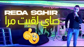 cheb reda sghir  Sayi Lgit Mra  صاي لقيت مرا  Live 2023 [upl. by Dachia48]