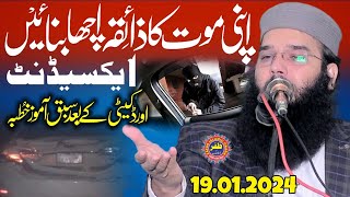 New Khutba Juma By Molana Binyamin Abid Topic Fikr e Akhrat19012024Zafar Okara Official [upl. by Redan]