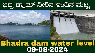 Bhadra dam water level today 09072024 [upl. by Frame]