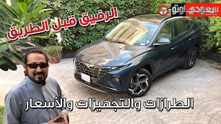 هيونداي توسان 2022 Hyundai Tucson  بكر أزهر [upl. by Aniratak]