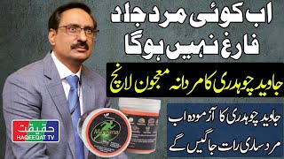 Javed Chaudhry is Giving Solution to Mardana Kamzoori of Pakistanis [upl. by Ariom]