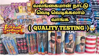 Testing valangaiman Crackers quality Testing காதை கிழிக்கும் வெடி வலங்கைமான் நாட்டு வெடி [upl. by Oicul156]