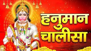 श्री हनुमान चालीसा  Hanuman Chalisa  Jai Hanuman Gyan Gun Sagar hanuman chalisa live bhajan [upl. by Lemuel]