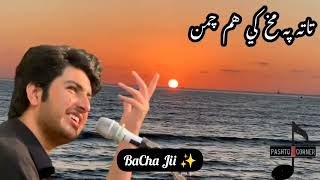 Rehbara Poh Mi Ka Sanam Sa Waye Sa Waye Ijaz Ufaq Pashto Song [upl. by Ardnasela]