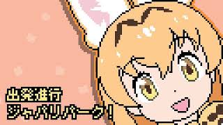 Kemono Friends Season 2 OP 8 bit [upl. by Kaslik]