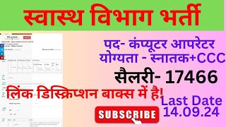 SWASTHYA VIBHAG UP COMPUTER OPERATOR VACANCY 2024 SEWAYOJAN GEM OUTSOURCING VACANCY NO EXAM NO FEES [upl. by Berty157]