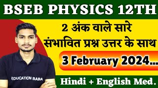 Class 12th Physics Subjective Question Answer 2024  Bihar Board Physics Class 12 Question Answer [upl. by Carolynn]