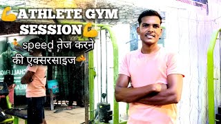 Athletes Gym kaise karte hai sprinters gym kaise karte haiwhight tranning kya hai youtube support [upl. by Donica]