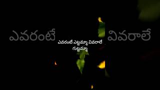 Magha masam song lyricstelugu melody songsegire pavurama songs trending ytshorts love viral [upl. by Mellitz291]