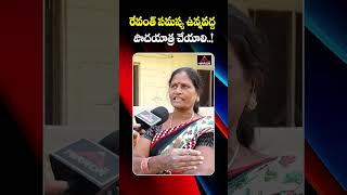 సీఎం పాదయాత్ర అడవిలో చేస్తాడా  Musi Victims Serious Comments On Revanth Padayatra  MTV [upl. by Okeim550]