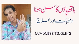 Numbness tingling of hands and feet treatment [upl. by Patin]