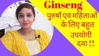 Ginseng benefits  ginseng mother tincture homeopathic medicine   ginseng health benefits for men [upl. by Aicilas445]