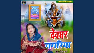 Devghar Nagariya [upl. by Ecille]