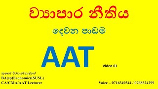 AAT Law 2nd lesson video 01 [upl. by Arbba]