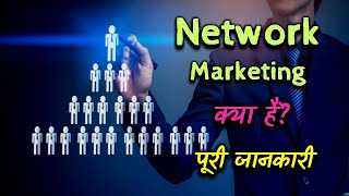 What is Network Marketing with full information – Hindi – Quick Support [upl. by Edrock264]