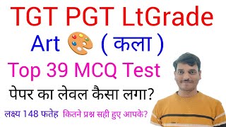 TGT PGT Art Special Class Top 39MCQ Test gsbynirajsir कितने प्रश्न सही हुए आपके tgtart artbyniraj [upl. by Imalda650]