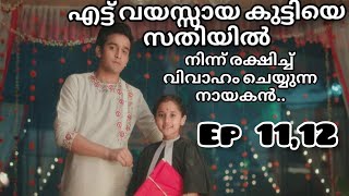 Barrister babu  Episode 1112  Malayalam Explanation [upl. by Haron]