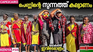 EP58🇰🇪പെണ്ണിന്റ സുന്നത്ത് കല്യാണം നടക്കുന്നത് എങ്ങനെ😳😳 MASAI MARA BY TRAVELISTA  CAPETOCAIRO [upl. by Bashee]