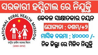 Government hospital recruitment 2024  for various post  Odisha latest job notification 2024 [upl. by Trebleht]