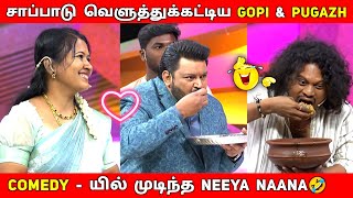 Neey Naan  வில் சாப்பாட்டை வெளுத்தக்கட்டிய Gopinath amp Pugazh😂 New Troll Video [upl. by Bast284]