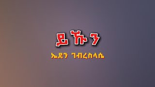 Eden Gebreselassie  Yekun  ይኹን Tigrigna Lyrics [upl. by Ingmar]