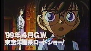 映画「名探偵コナン 世紀末の魔術師」1999 日本版劇場公開予告編 Detective Conan Japanese Theatrical Trailer [upl. by Yram]