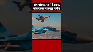 Bangladesh Air Force ✈ Biman Bangladesh Airlines Dhaka airport india [upl. by Giguere]