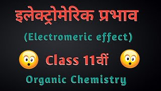 electromeric effect in hindi  electromeric prabhav  class 11 or bsc [upl. by Ayian961]