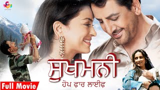 Shukamani Hope for Life  Gurdas Maan Juhi Chawla Divya Dutta  Best Award Winning Punjabi Movies [upl. by Notsa]