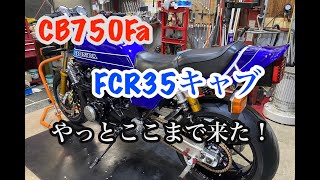 CB750FAFCR35キャブセッティング① [upl. by Yewed]