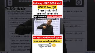 Railway NTPC सबसे आसान Post  Cutoff कम वाली Post amp Zone rrbntpc [upl. by Asilrahc]