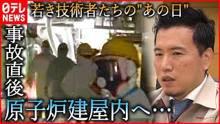 【福島第一原発】高線量の内部へ… 技術者たち廃炉への奮闘 福島 NNNセレクション [upl. by Helbonnas]