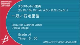 クラリネット8重奏 「一双」石毛里佳 [upl. by Christiansen]